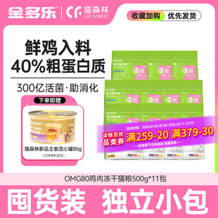 猫森林猫粮全价成猫幼猫鸡肉冻干通用营养主食猫主粮5.5kg囤货装
