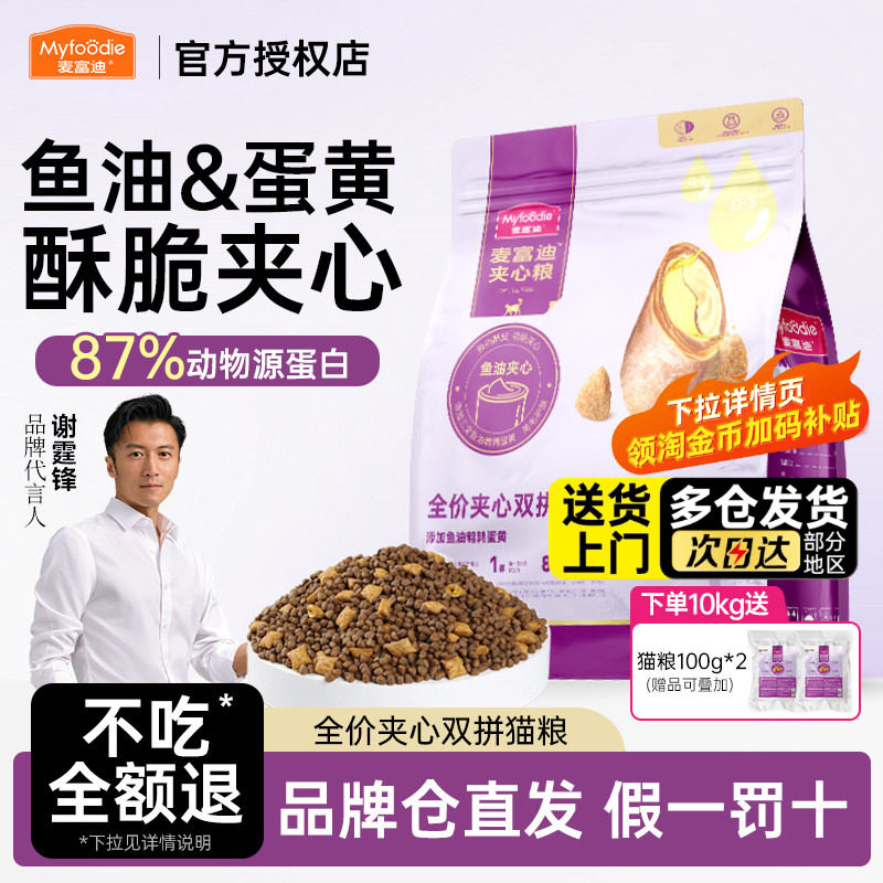 猫粮成猫麦富迪幼猫全价营养鲜肉夹心双拼旗舰店官方正品20斤可选