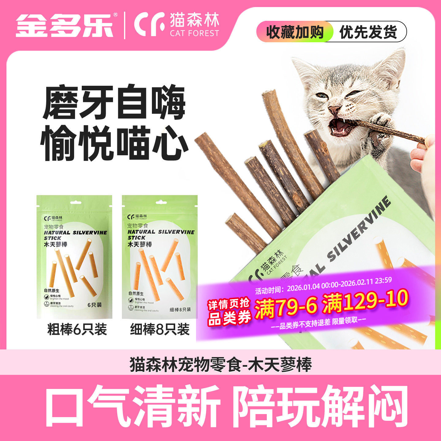 猫森林猫薄荷猫咪木天蓼磨牙棒成幼猫薄荷球冻干棒棒糖猫草猫零食,宠物/宠物食品及用品,猫零食罐,淘宝优惠券,粉丝福利购,淘宝优惠卷