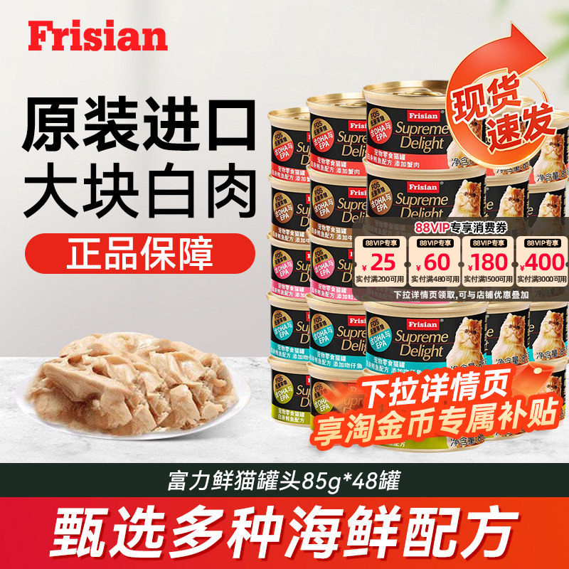 富力鲜猫咪零食猫罐头原装进口白肉成猫幼猫湿粮营养补水48罐整箱