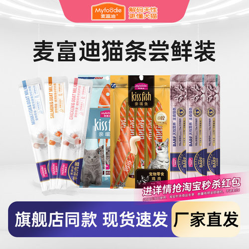 麦富迪猫条猫零食成幼猫营养羊奶猫条亲嘴鱼barf湿粮罐头尝鲜试吃 - 封面