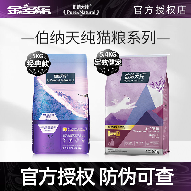 伯纳天纯5kg成猫粮20斤英短图片