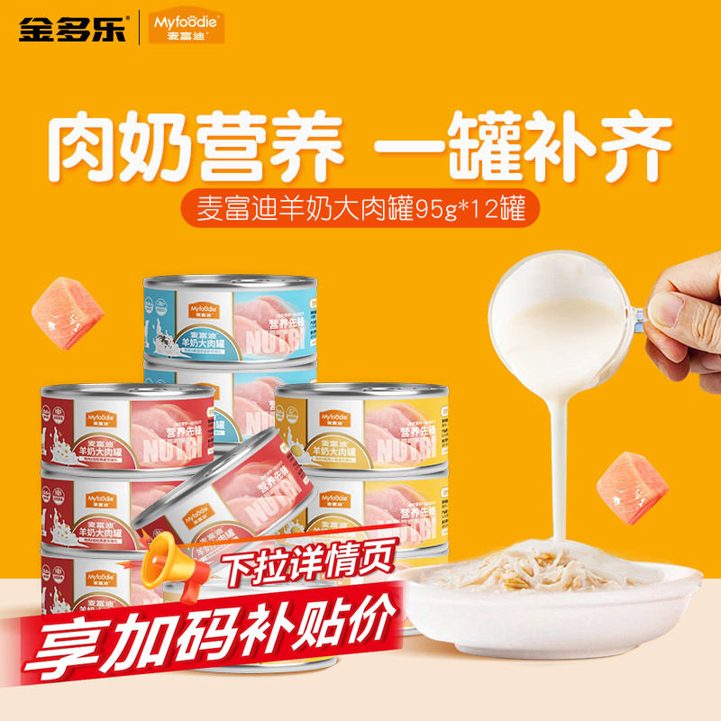 麦富迪狗罐头狗狗零食湿粮拌粮营养成犬幼犬主食罐宠物官方旗舰店,宠物/宠物食品及用品,狗零食罐,淘宝优惠券,粉丝福利购,淘宝优惠卷