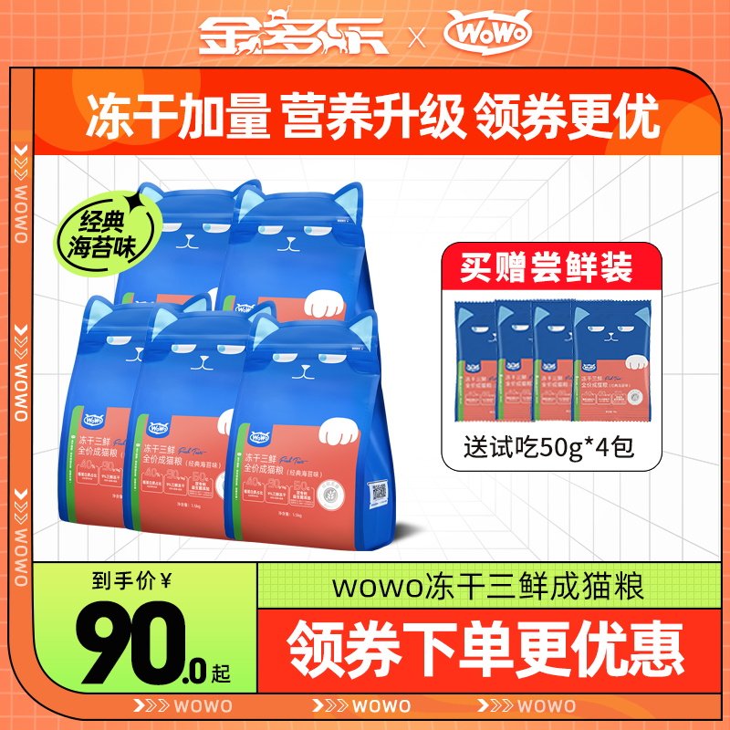 【3期免息】wowo喔喔猫粮10kg猫咪冻干成猫粮全价官方非旗舰店