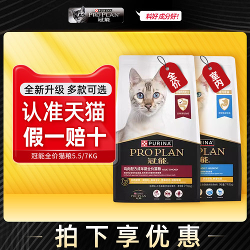 冠能猫粮7/5.5kg规格可选