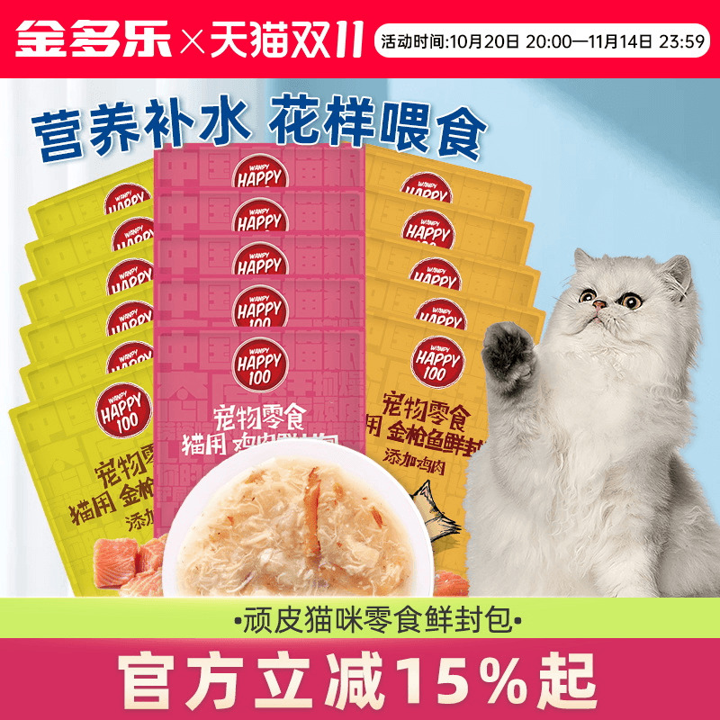 顽皮妙鲜湿粮包猫咪零食鲜封包
