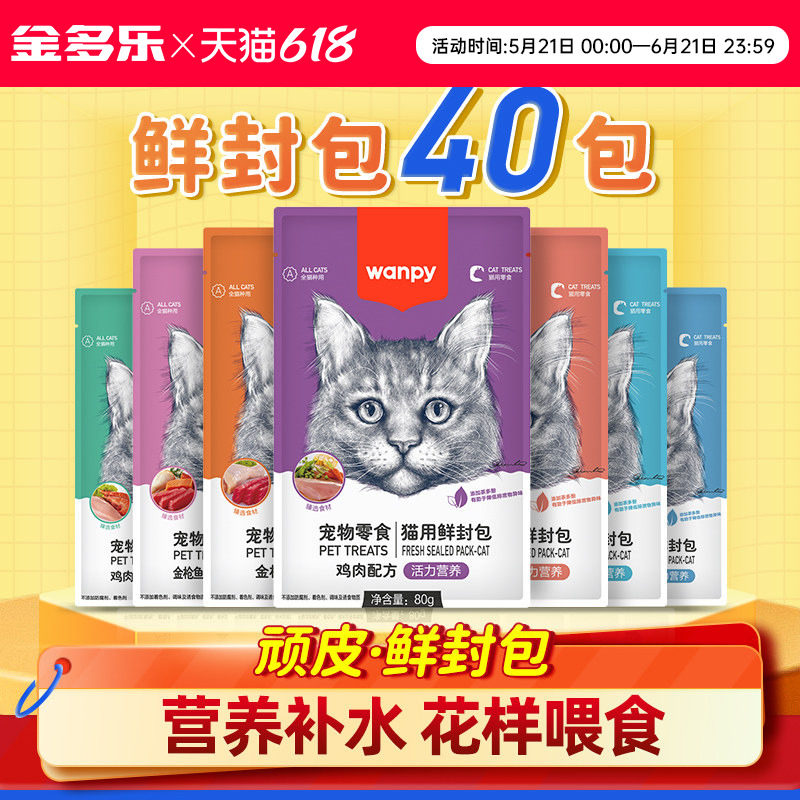 顽皮猫零食鲜封包wanpy猫罐头非主食罐妙鲜湿粮包猫条成幼猫补水