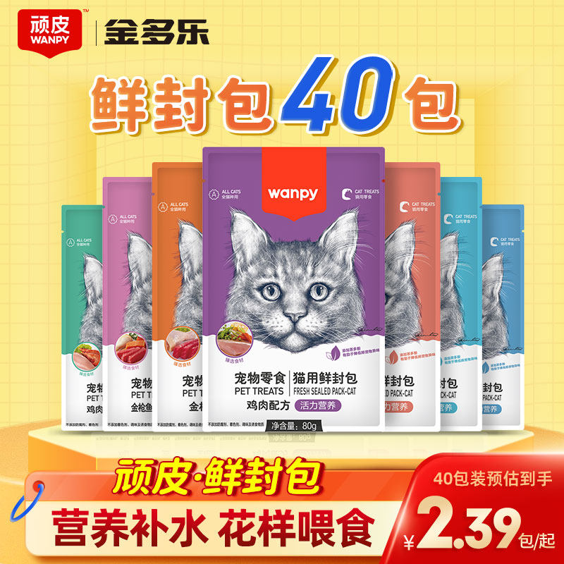 顽皮猫零食鲜封包wanpy猫罐头非主食罐妙鲜湿粮包猫条成幼猫补水