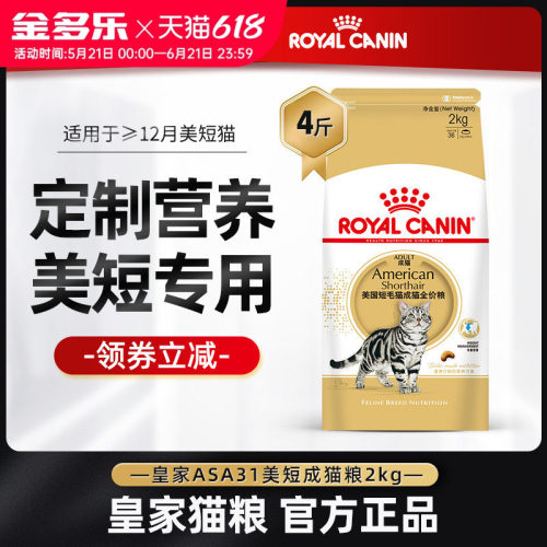 皇家猫粮asa31美短专用2kg虎斑