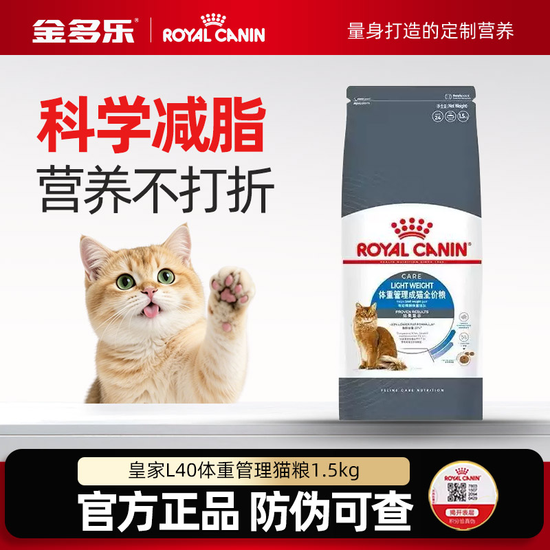 皇家成猫猫粮L40体重管理成猫猫粮美短英短布偶通用猫咪主食粮
