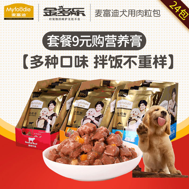 金多乐狗零食麦富迪肉粒包24包狗罐头牛肉拌饭狗湿粮泰迪金毛零食