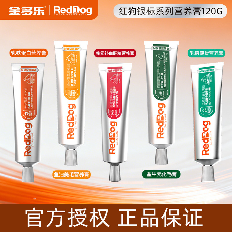 红狗银标营养膏益生元化毛膏乳铁蛋白鱼油美毛养元补血膏宠物专用