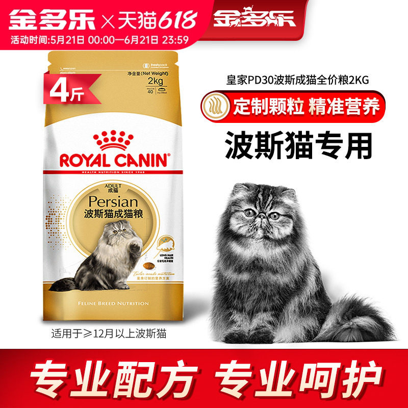 法国皇家波斯猫专用猫粮P30成猫猫粮2kg纯种加菲猫波斯纯种猫粮