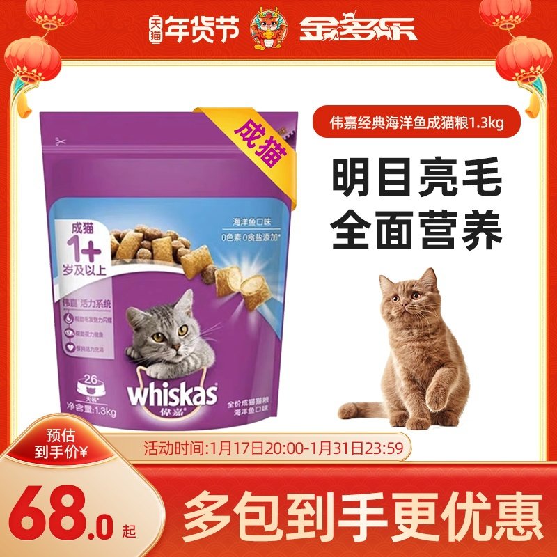 伟嘉猫粮成猫海洋鱼英短美短营养通用猫咪主粮3.6kg多规格维嘉