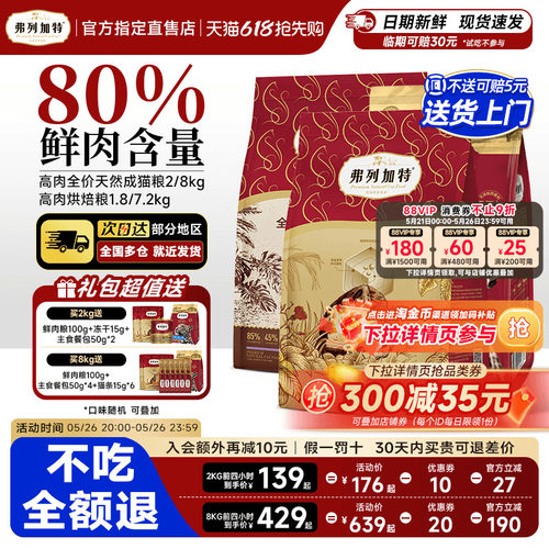 弗列加特高鲜肉猫粮2kg/8kg