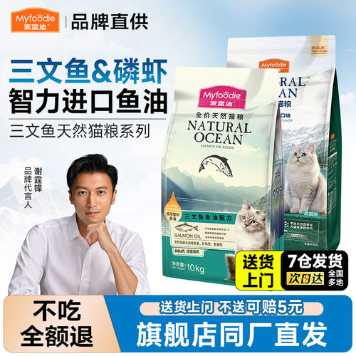 麦富迪鱼油/磷虾猫粮成幼猫可选