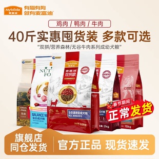 麦富迪狗粮中大型小型犬牛肉双拼40斤装通用型成犬官方旗舰店正品