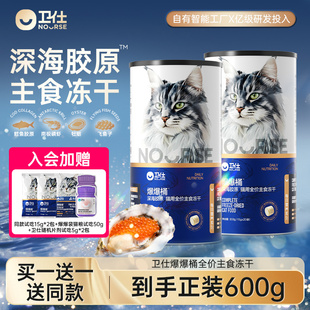【买1送1】卫仕爆爆桶深海主食冻干生骨肉鸡肉猫粮狗狗零食成幼猫