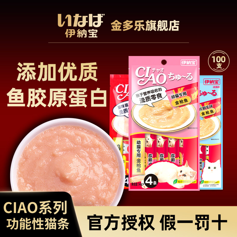 伊纳宝ciao猫条100支整箱营养湿粮宠物猫咪零食啾噜成幼猫猫罐头