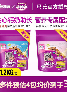 伟嘉猫粮幼猫孕猫维嘉海洋鱼蓝猫英短美短营养奶糕粮猫主粮1.2kg