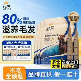 麦富迪狗粮大小型犬成犬幼犬舒然全期鸭肉梨6-10kg官方旗舰店正品