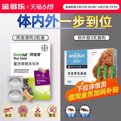 拜宠清体外驱虫药狗狗幼犬
