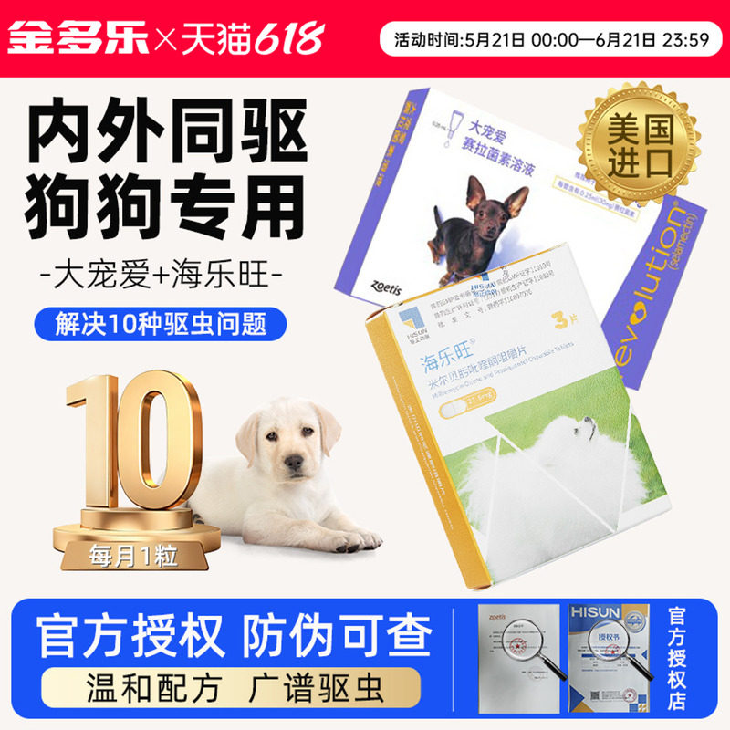 大宠爱内外同驱狗狗驱虫药