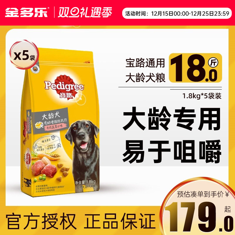 宝路老年犬粮牛肉味成犬大龄犬多包金毛中型官方通用型狗粮旗舰店