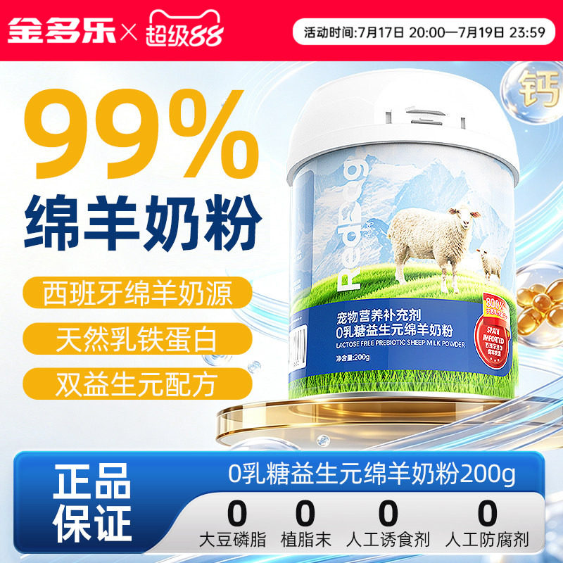 RedDog红狗0乳糖益生元绵羊奶粉猫咪狗狗专用乳铁蛋白营养补充剂