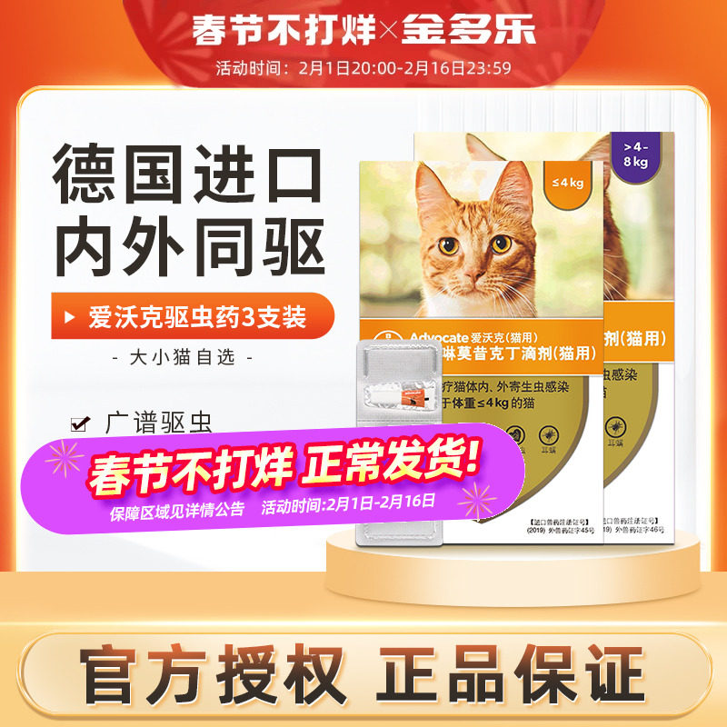 德国拜耳爱沃克驱虫药体内外一体猫咪幼猫体外宠物除跳蚤耳螨猫药
