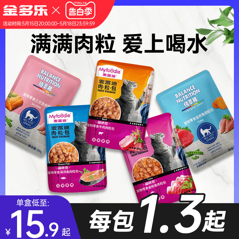 麦富迪肉粒包湿粮补水拌粮幼猫零食旗舰店官网正品佰萃粮羊奶肉包