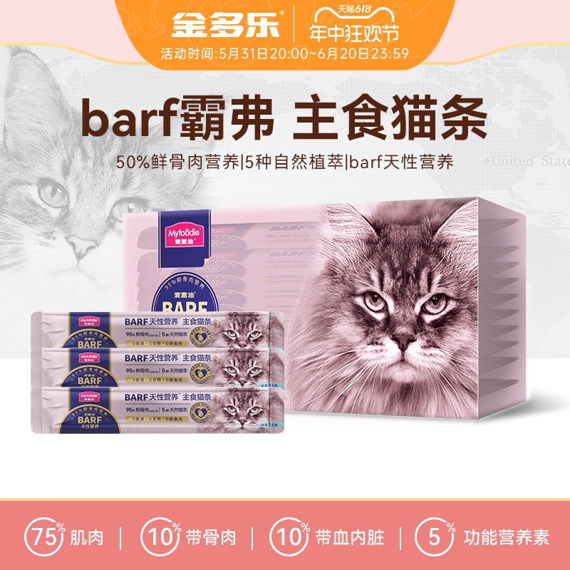 麦富迪BARF主食猫条零食湿粮包成幼猫零食补充营养无添加猫咪零食