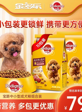宝路狗粮10斤成犬粮泰迪柯基中小型犬通用型官方正品小包500g*10