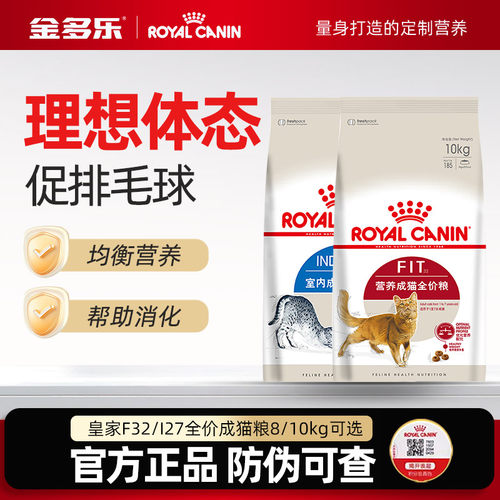 皇家成猫粮10kgF32正品