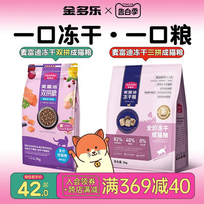 麦富迪猫粮成猫幼猫全价猫粮冻干