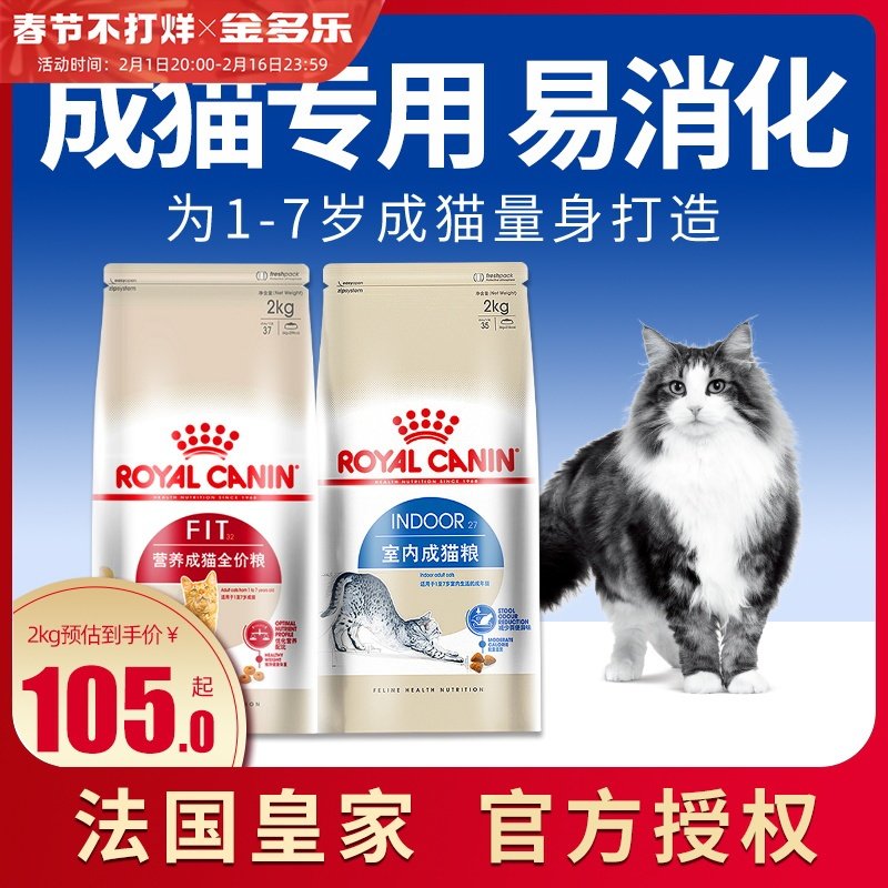 皇家猫粮i27室内成猫粮专用旗舰店f32全价营养官方正品授权旗舰店