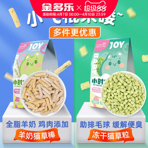 路斯冻干猫零食猫草棒猫草粒成猫
