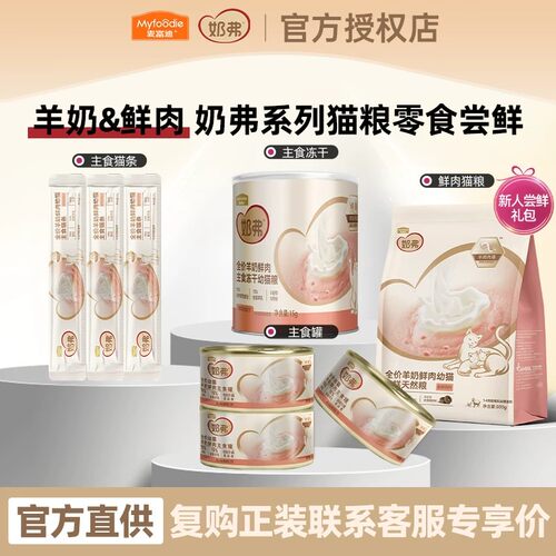 奶弗羊奶鲜肉主食罐头猫咪零食罐