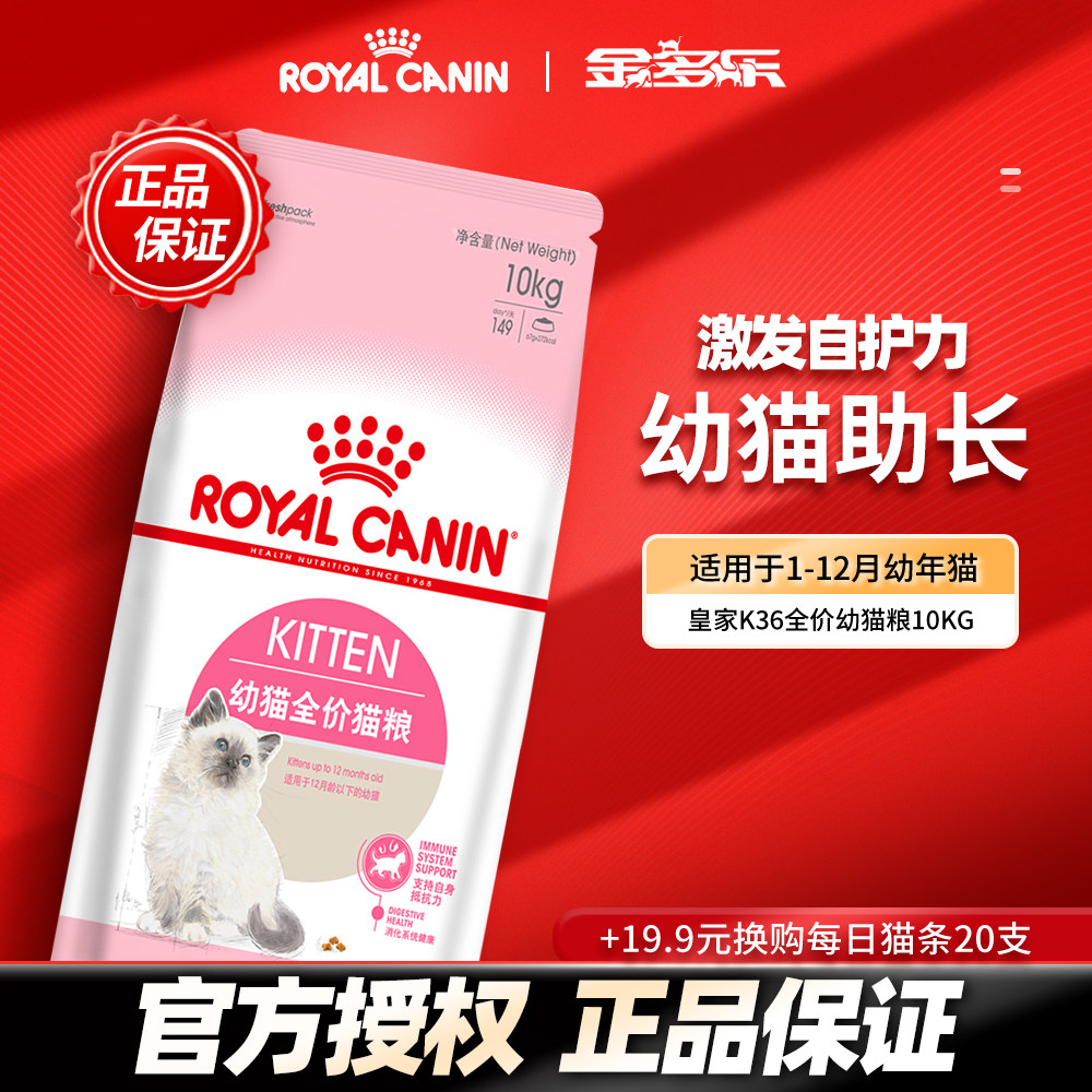 皇家猫粮幼猫粮K36猫奶糕品牌官方英短营养旗舰店10kg囤货装