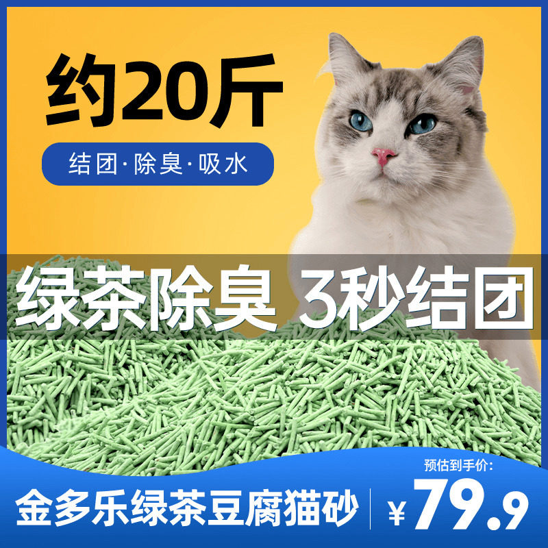 绿茶豆腐猫砂幼猫砂除臭几近无尘混合猫沙猫用品满10公斤20省包邮