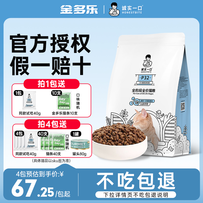 诚实一口P32猫粮鸡肉配方