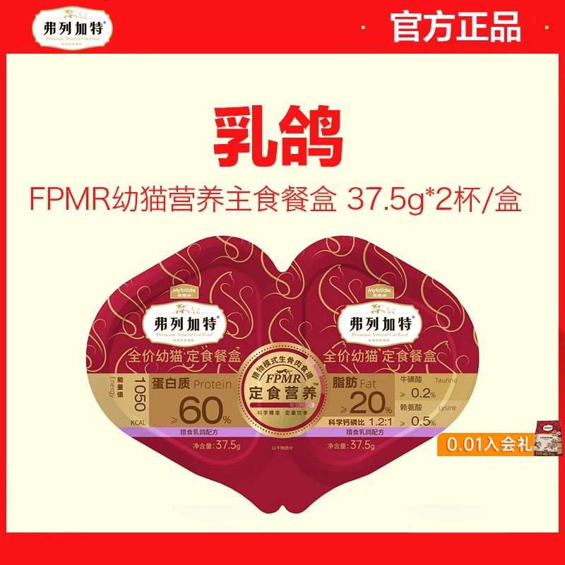 弗列加特幼猫主食餐盒