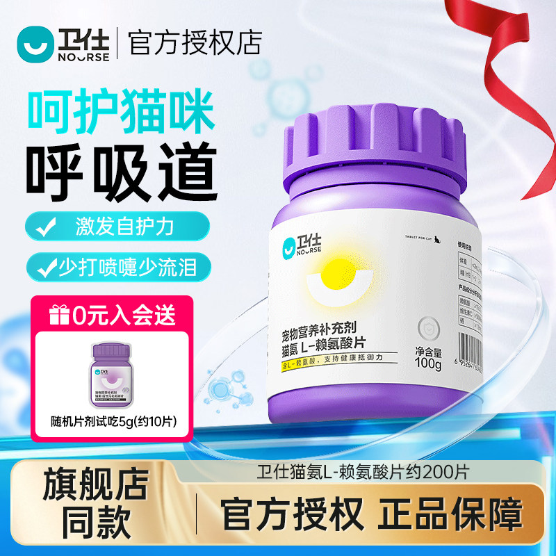 卫仕猫咪赖氨酸片100g约200片