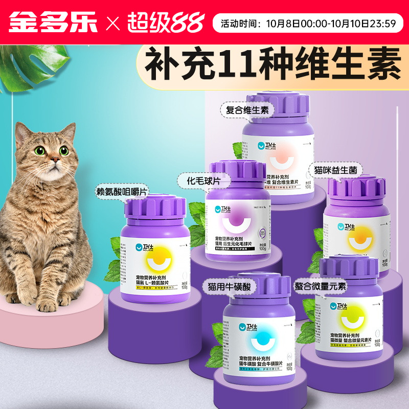 维生素营养卫士猫多维片