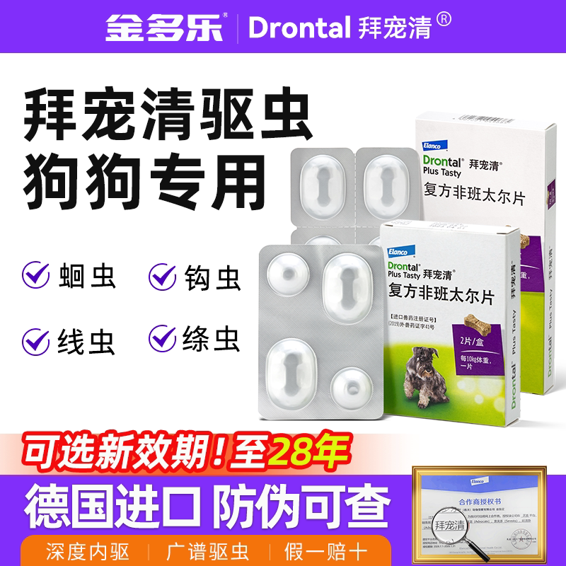 拜宠清狗狗驱虫药礼蓝体内外一体福来恩体外恩倍多成幼犬体内同驱