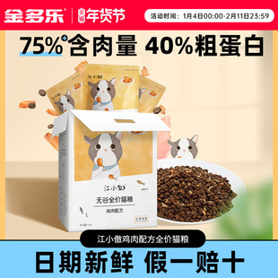 江小傲猫粮鸡肉配方营养全价猫主粮成幼猫宠物专用官方授权旗舰店