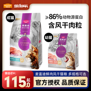 麦富迪猫粮成猫20斤装鲜肉风干全价幼猫专用蓝猫布偶5kg营养猫饭