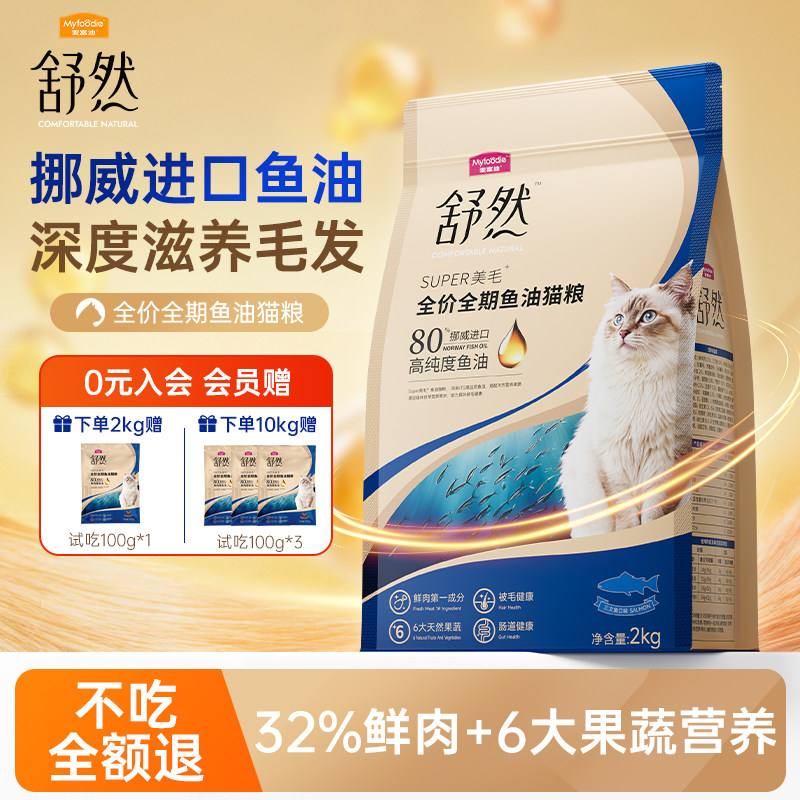麦富迪猫粮舒然全价全期鱼油成幼猫鸡肉三文鱼官方旗舰店正品猫食,宠物/宠物食品及用品,猫全价膨化粮,淘宝优惠券,粉丝福利购,淘宝优惠卷
