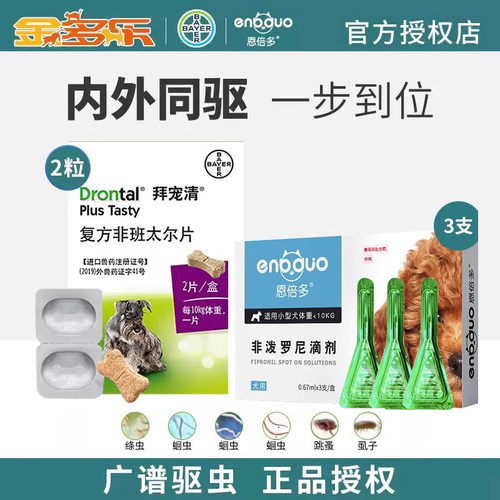 拜宠清体内外一体驱虫药成犬德国