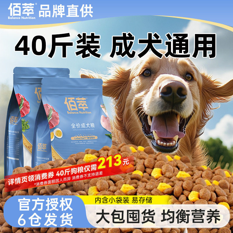 佰萃狗粮40斤10kg可选官方授权粮成犬幼犬粮旗舰店通用型山东狗粮图片